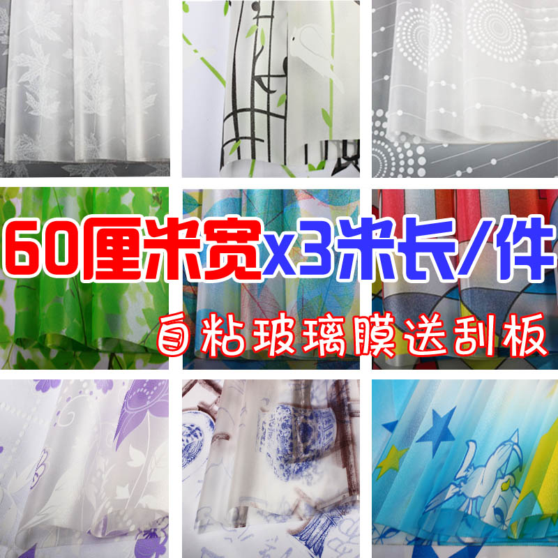 Self-adhesive frosted window glass adhesive film shading opaque bathroom bedroom mobile door office glass sticker window sticker