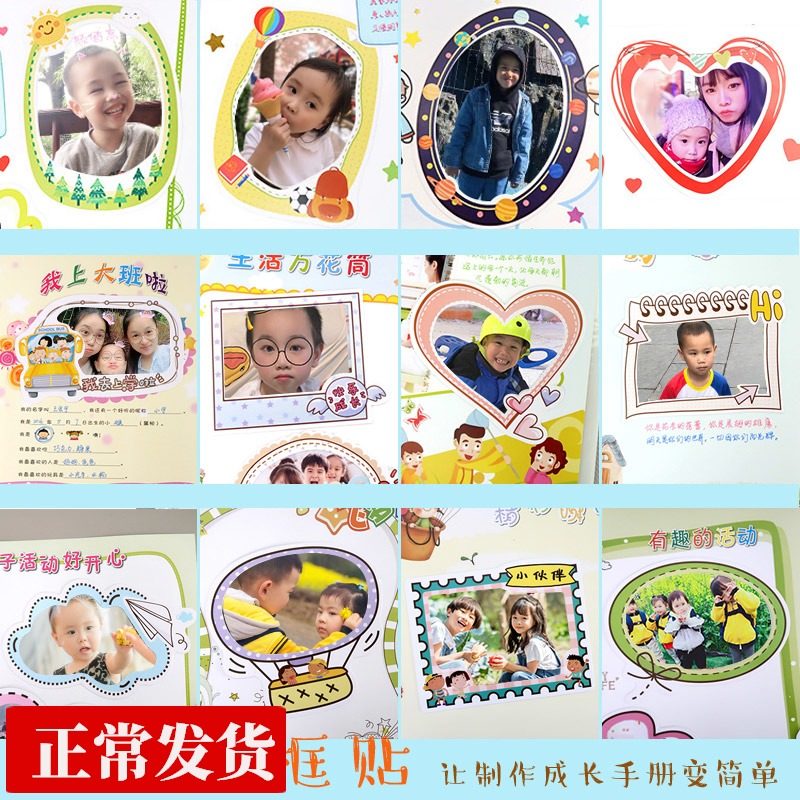Kindergarten growth manual decoration materials DIY production tools 3 inch 5 inch photo cartoon fun photo frame stickers