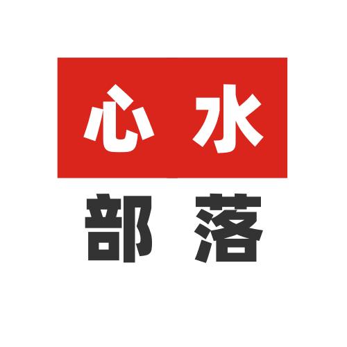 心水部落的LOGO