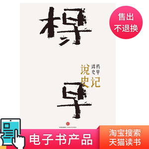 说史记电子书不退不换