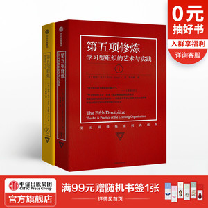 第五项修炼+第五项修炼2（套装共2册） 中信出版社图书 正版书籍