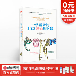 一学就会的10堂妈妈理财课 金伯利帕尔默 著 中信出版社图书 畅销书 正版书籍