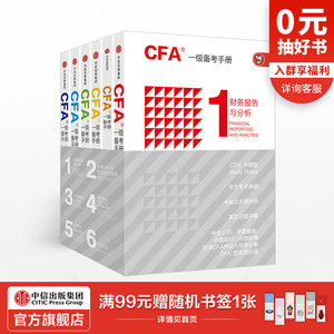 CFA一级备考手册（套装共6册）于海颖 许国庆 著 教材财务报告与分析2019年CFA考纲及官方教材编写