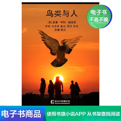 [E -Book не возвращается] Птицы и люди