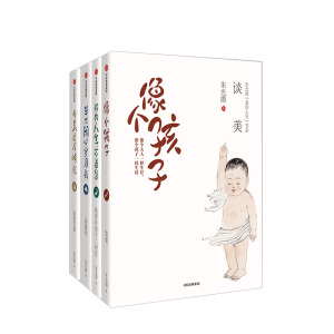 朱光潜美好人生书系 朱光潜 精装彩图典藏版 一代美学宗师写给国人的美学入门书 随书附赠精美明信片 中信出版社