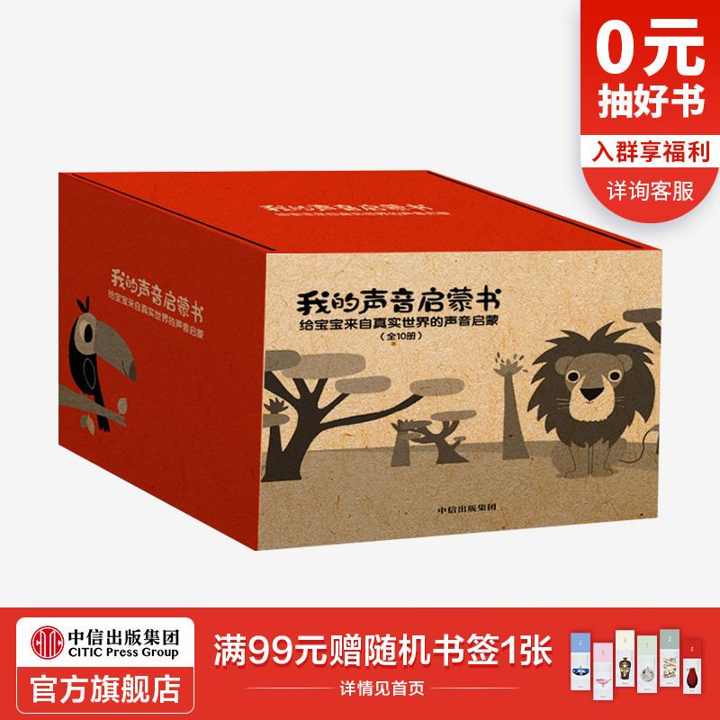 【0-3岁】我的声音启蒙书 第二辑+第三辑 套装10册 伽利玛少儿出版社 经典双语触摸发声书 听觉敏感期 多样的声音 中信正版