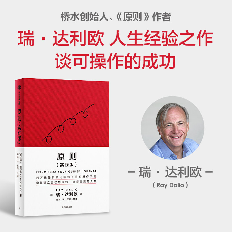 📚瑞达利欧新作震撼来袭!《原则》系列套装,让你在变化中稳操胜券🚀-企业管理-淘宝好物网