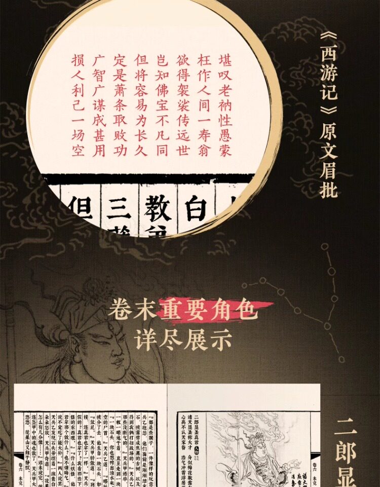 Black Myth Wukong Ying Shen Tu Journey to the West excerpts and character notes