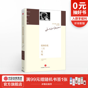 假如给我三天光明 海伦 凯勒著 中信出版社图书 畅销书 正版书籍
