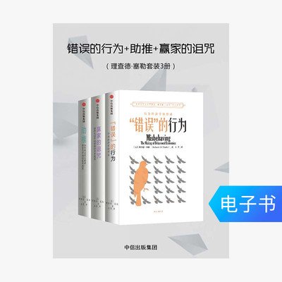[E -Book продается без возвращения] Неправильное поведение+Boost+Cursing of Winners