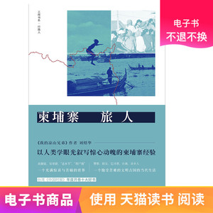柬埔寨旅人电子书不退不换