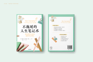 包邮 不拖延的人生笔记术 蕾切尔威尔克森米勒 著 从零开始学手账 创意清单设计 好用手账工具推荐 中信出版社图书 正版