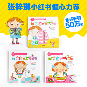 【0-3岁】我会自己做：露露自理能力养成玩具书（套装3册） 张梓琳小红书推荐 卡米拉里德 艾丽巴斯比 等著 自理能力 中信童书