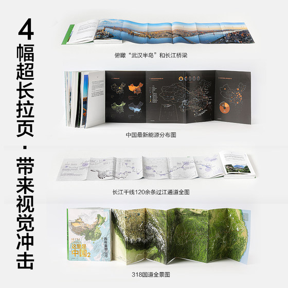 Here is China 1+2 (set of 2 volumes), a good book about China written by the Planetary Research Institute. A century of reshaping mountains and rivers shows the beauty of China’s construction, the beauty of home, the beauty of dreams, CITIC