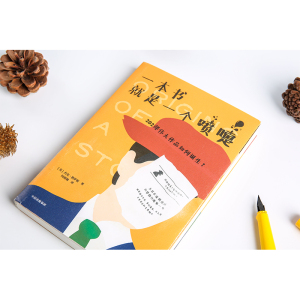 一本书就是一个喷嚏 杰克格罗根 著 讲述202部负盛名的文学作品的灵感来源 中信出版社图书 正版书籍
