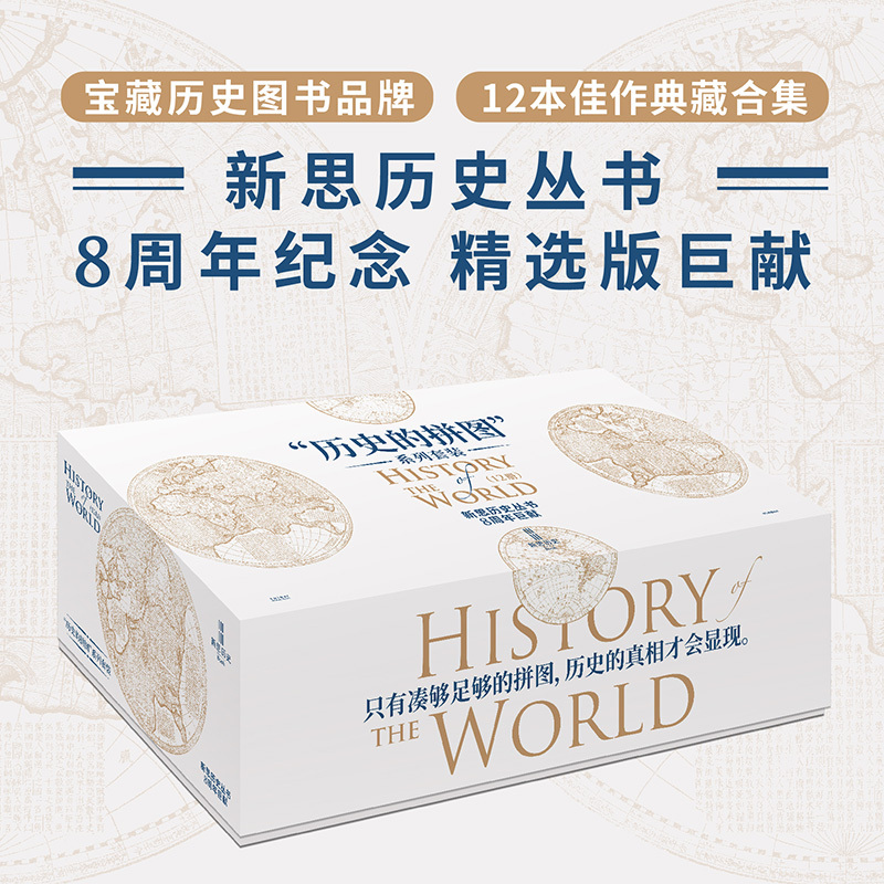 The History Puzzle Series Set (12 Volumes in Total) by Pu Luoji and Others, Treasure History Book Brand New Thinking History Series 8Th Anniversary Commemorative Edition, Citic Press Group Books, Authentic Edition