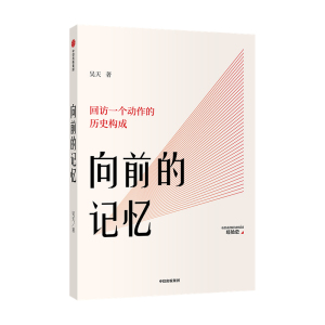 回访一个动作的历史构成 吴天著 经典身体语言形成的历史背景 北京电影学院舞台化动作 中信出版社图书