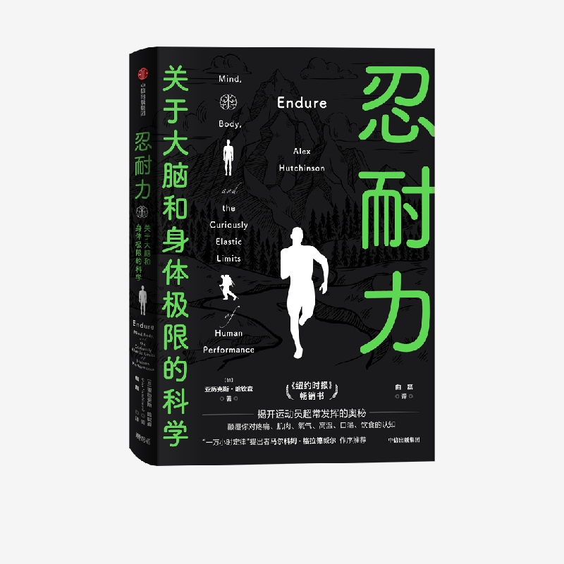 Endurance by Alex Hutchinson Free Shipping a Hardcore Science-Based Guide to Endurance Science Unveiling the Secrets of Athletes' Exceptional Performance Endurance Physical Limits Neuroscience Citic Press Books Authentic