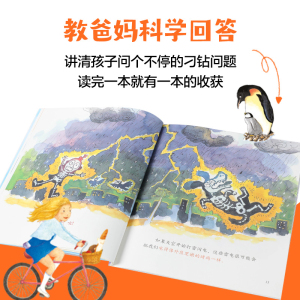 【3-6岁】小爱因斯坦科学馆(全50册)申善熊著 朱永新郑永春推荐 6大科学主题 符合课程标准 助力幼小衔接 中信出版社图书 正版