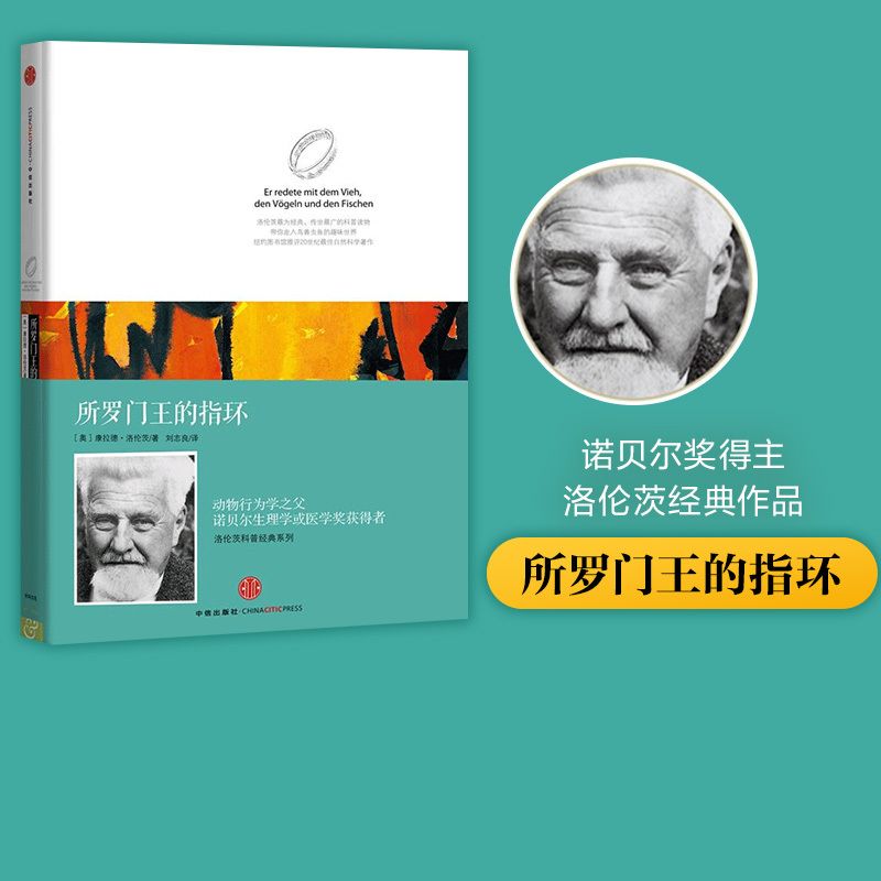 [Free Shipping] Lorenz's Popular Science Classics Series: the Ring of Solomon (Hardcover Edition) - Classic Works by Nobel Prize Winner in Biology and Medicine - Citic Press
