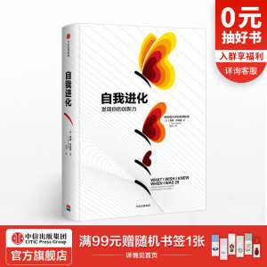 自我进化 发现你的创新力 蒂娜齐莉格 著 中信出版社图书 正版书籍