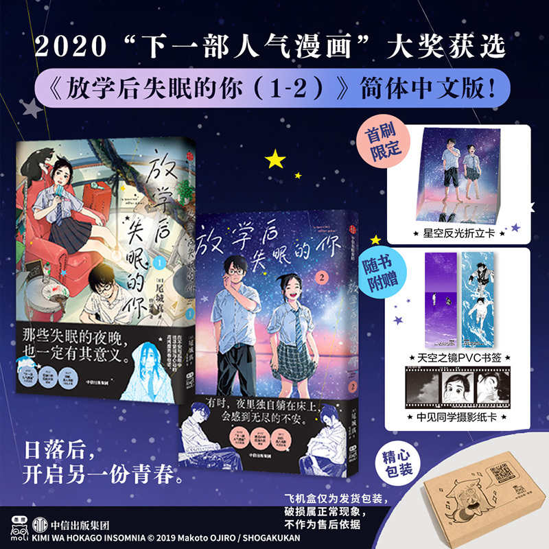 [First Edition Simplified Chinese Comic] You Who Are Insane after School (1-2) by Ei-Shiro Makoto, Includes Reflective Stand-Up Card + Pvc Bookmark + Photography Card, Simplified Chinese, Shipped in a Box, Citic Publishing House, Authentic