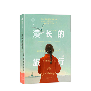 漫长的旅行 玛丽沃斯通克拉夫特 著 独立女性 外国文学 社会思考 旅行书信 经典 中信出版社图书 正版书籍