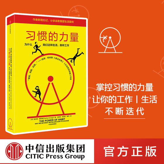 The Power of Habit (New Edition) The Secret of Efficiency by Charles Duhigg CITIC Press Book Bestseller Genuine Book