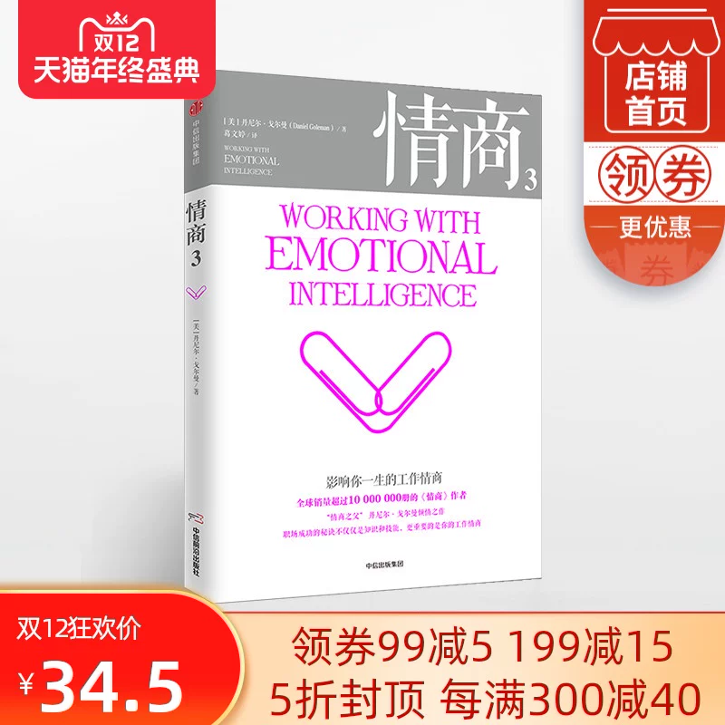 EQ 3 Affecting your life Emotional Intellect