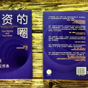 投资的怪圈:成为洞察人性的聪明投资者 贾森茨威格 著 投资 人性 神经经济学 诺贝尔经济学奖得主推荐 中信出版社图书 正版