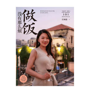 做饭没有那么烦 任频捷 著 菜谱 厨房小白 入门食谱 家常疗愈美食 中信出版社图书 正版