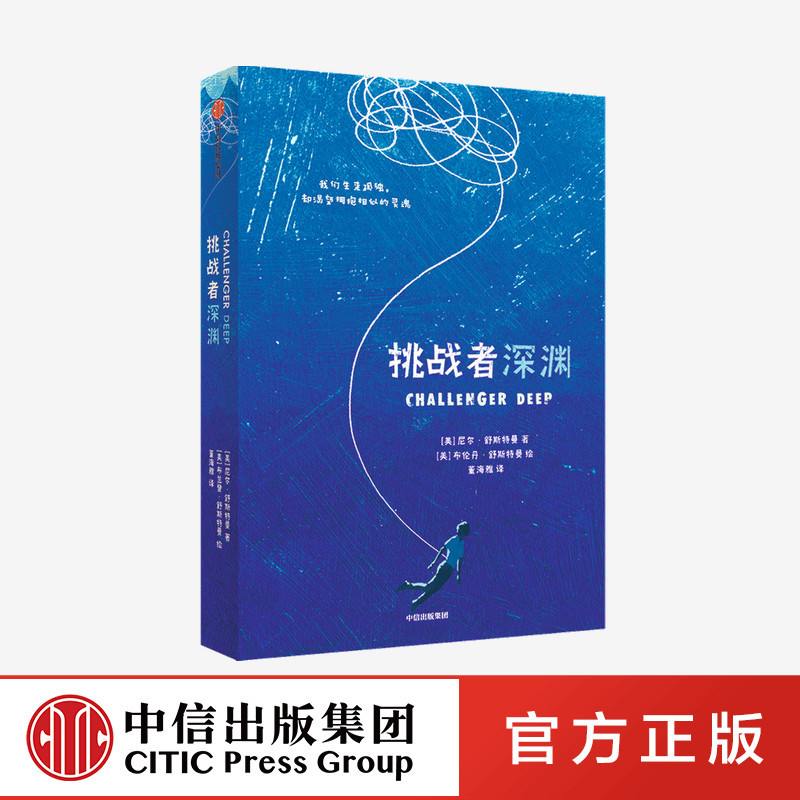 [7-14 Years Old] Challenger's Abyss by Neil Shusterman Spiritual Healing Novel Children's Literature Classic Psychological Literature Depression and Mental Illness Healing Journey Citic Authentic Edition