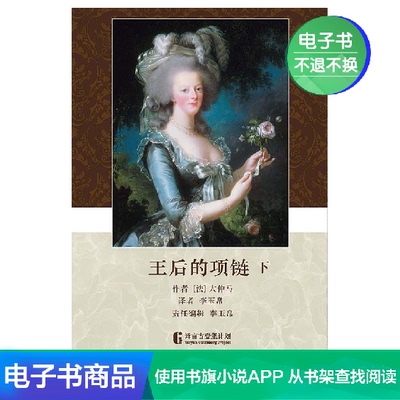 [E -Book не будет возвращена] Королевское ожерелье (внизу)