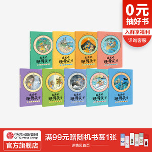 出发吧 硬骨头号 （套装9册）法兰斯瓦 普拉斯 著 妙趣横生的人文地理启蒙读本 中信出版社图书 正版