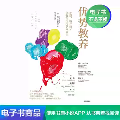 (E-books are not returned) Advantage education: Discover practical methods to cultivate children's advantages