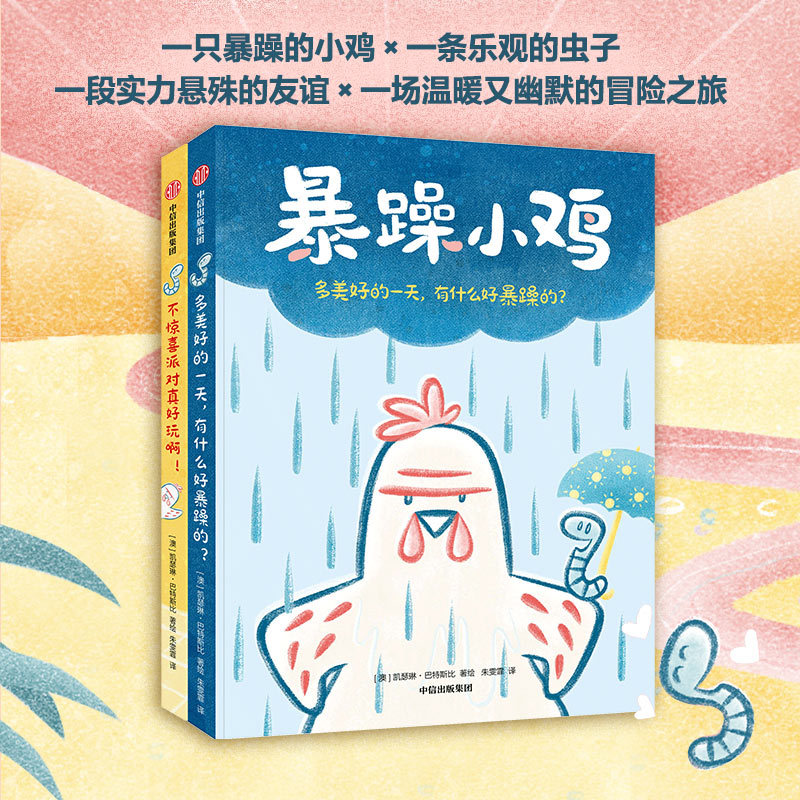 [3-12 Years Old] Grumpy Little Chick Free Shipping Written by Catherine Batesby a Guide to Getting Along with Friends for Children Overcoming Social Anxiety Taking the First Step Towards Making Friends Citic Publishing