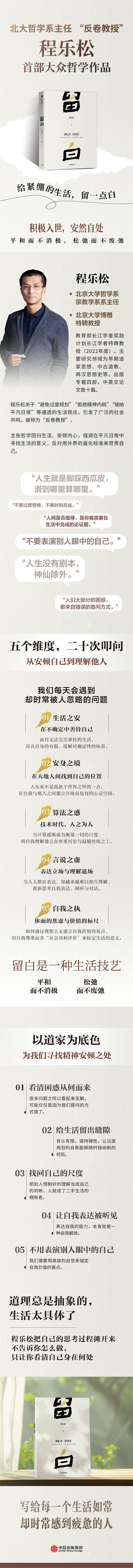 留白