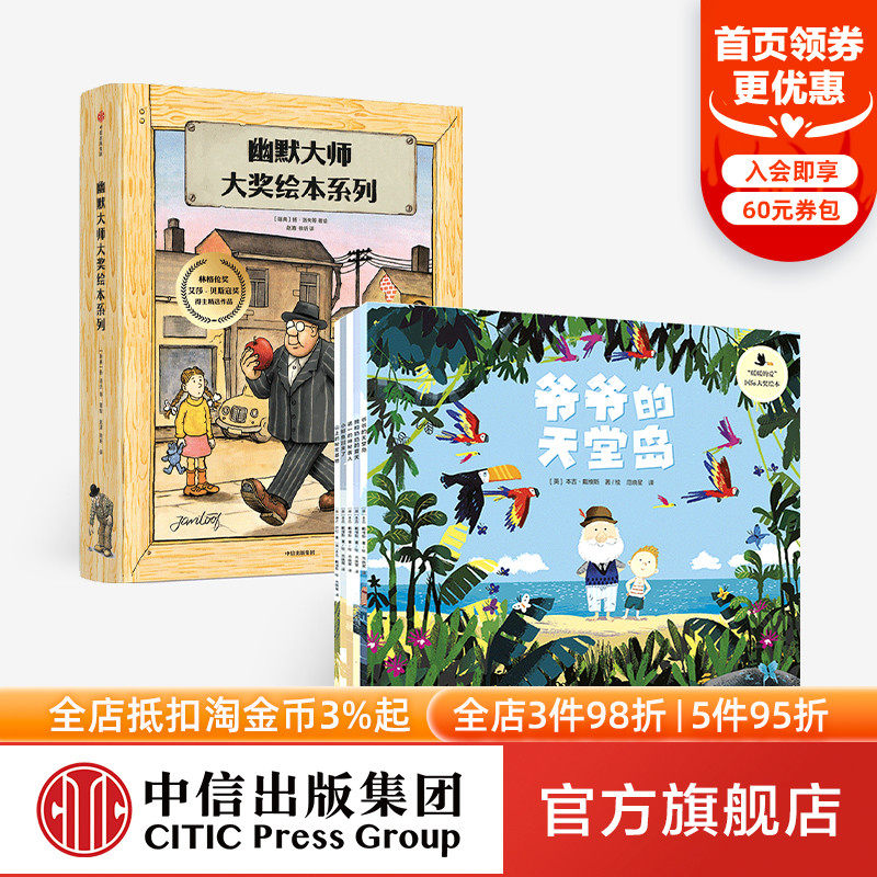 3 6岁 幽默大师大奖绘本系列 暖暖的爱 国际大奖绘本 套装13册 国外经典绘本世界幽默搞笑想象力绘本情亲友情中信童书