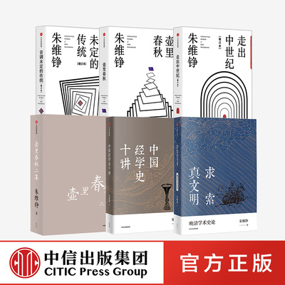 Putli Chunqiu 2 тома+из средневековой+традиции с неуверенным в тоне+ищут истинную цивилизацию+десять лекций по истории китайской классики