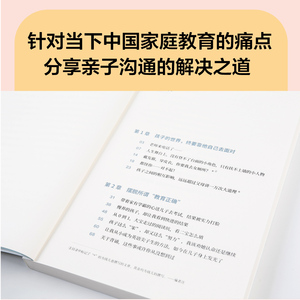 没有教不好的孩子 钱儿妈 著 中国家庭教育的痛点 分享亲子沟通解决之道 中信出版社图书 正版书籍