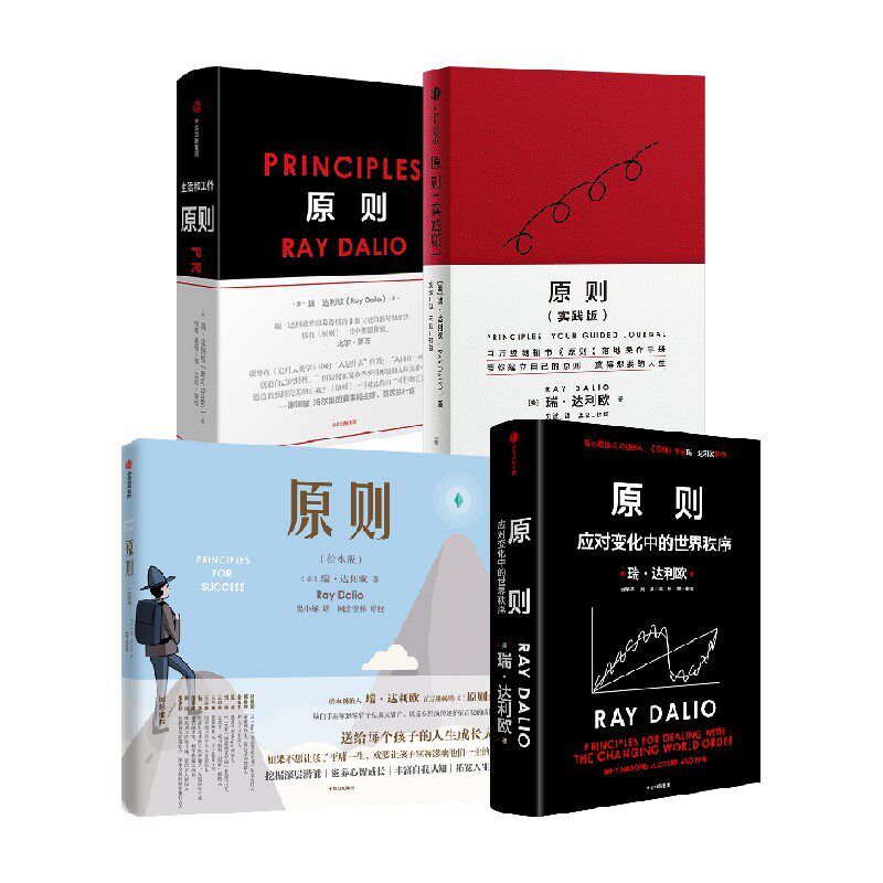 📚瑞达利欧新作震撼来袭!《原则》系列套装,让你在变化中稳操胜券🚀-企业管理-淘宝好物网