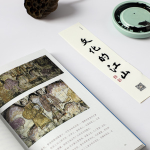 文化的江山01-05（套装5册） 刘刚 李冬君 著 文化中国 文化自信 王朝中国 诗经时代 春秋战国 中信出版图书