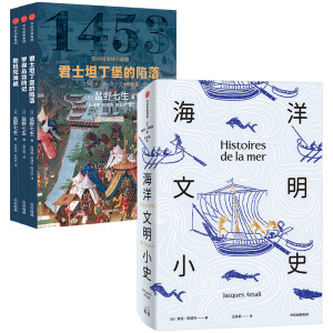 地中海海战三部曲+海洋文明小史（套装）盐野七生 等著 海洋文明 欧洲史 西方历史 中信出版社正版海上传奇海洋文明海上生命线