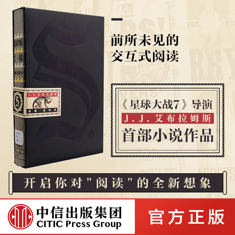 The Ship of Theseus S. Ship of Theseus by J.J. Abrams, Free Shipping, Simplified Chinese Bestseller Edition of Theseus Literature, English Foreign Novel, Genuine Books from Citic Press