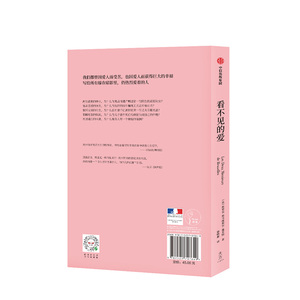 看不见的爱 埃里克埃马纽埃尔施米特 著 接纳真实自我 龚古尔奖得主新作 中信出版社图书 正版书籍