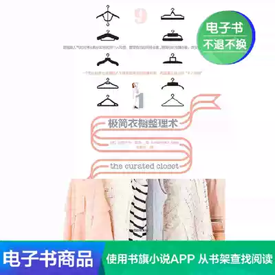 (E-books are not returned) Minimalist wardrobe finishing, personal style life clothing storage skills