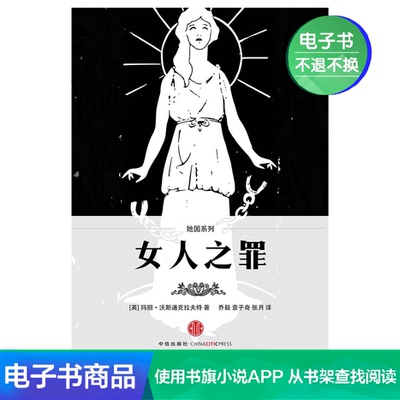 [E -Books не отступают] Женское преступление (двуязычный контроль) (ее серия страны)