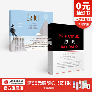 原则+原则（绘本版）（套装2册） 瑞达利欧 著 经济学 桥水基金 中信出版社图书 正版书籍