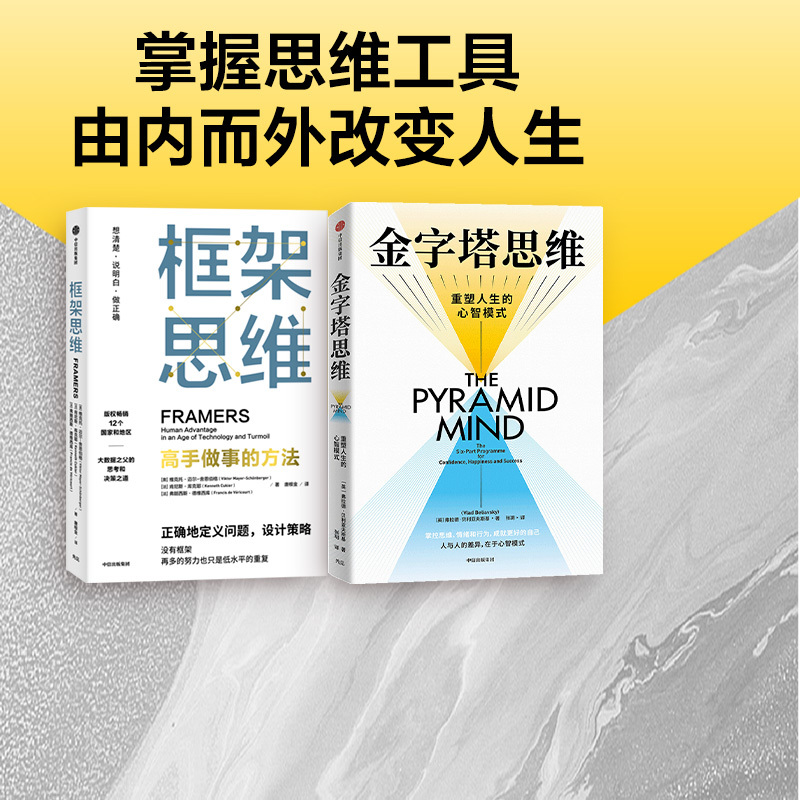 Free Shipping: Framework Thinking + Pyramid Thinking (2-Book Set) by Victor Mayer Schonberger and Kenneth Cukier, Practical Edition of the Pyramid Principle, Breakthrough Double Pyramid Model, Citic Publishing