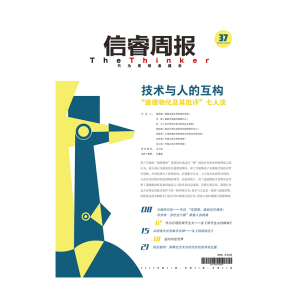 信睿周报第37期 王小伟 等著 从荷兰学派的“道德物化”思想入手 考察技术与人的互构关系 中信出版社图书 正版